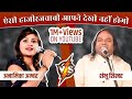 Anamika Amber और Shambhu Shikhar की ताबड़तोड़ हाज़िरजवा�