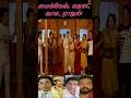 என்னது குஷ்புவோட Belt க்கு பின்னாடி இவ்�