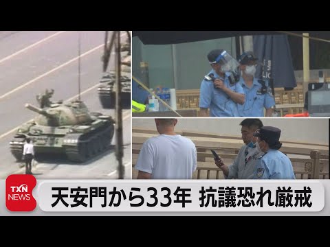 33 anos desde o Incidente de Tiananmen: Alerta máximo devido ao medo de protestos (4 de junho de 2022)