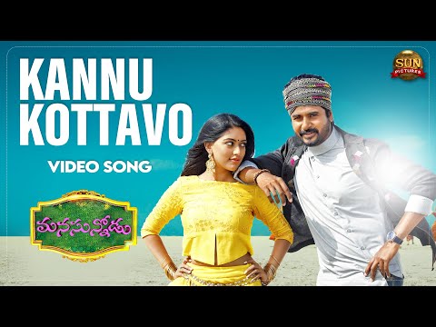 Kannu Kottavo - Full Video Song | Manasunnodu | Sivakarthikeyan | Sun Pictures