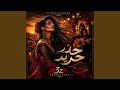 خد حرير - فلامنكو