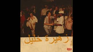 Zahira Khaleel - Al Bashar