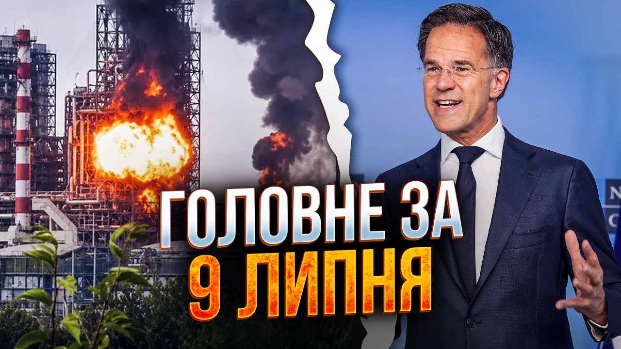 ⚡️Таких прильотів по РФ не було давно! НПЗ палають! Рютте зробив заяву щодо ?
