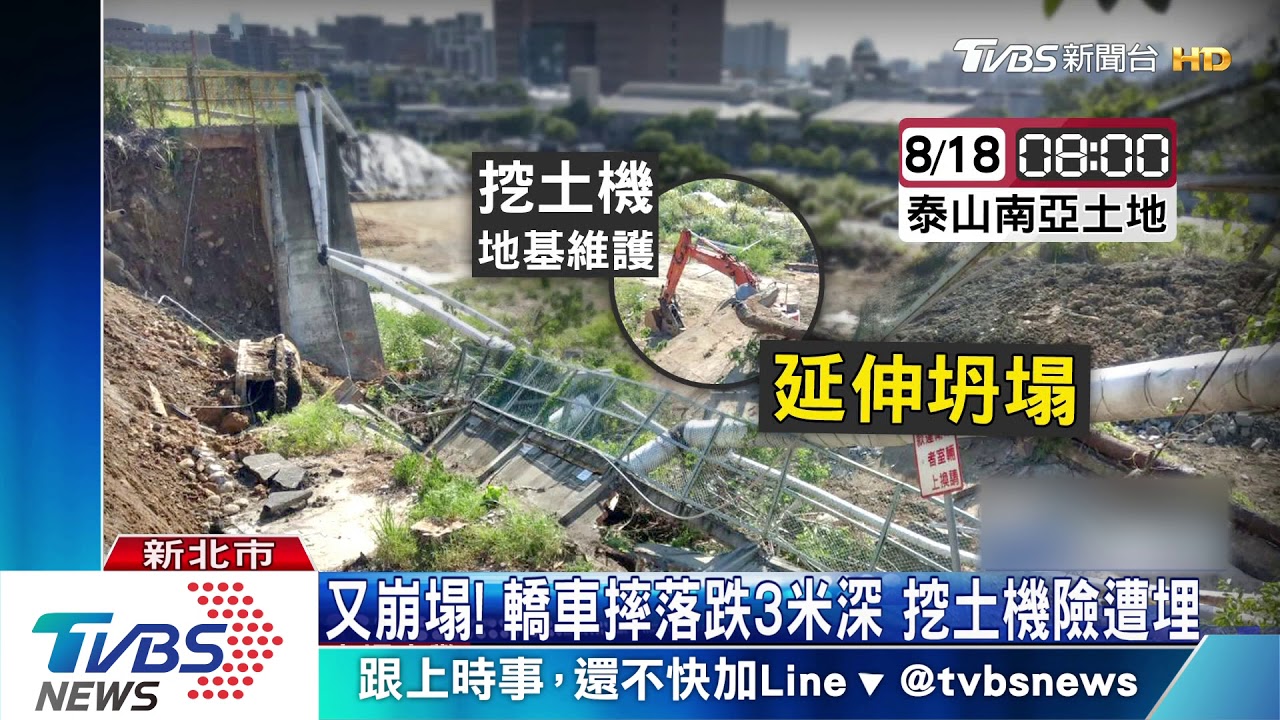 泰山南泰路嚴重塌陷 疑擋土牆工程釀禍