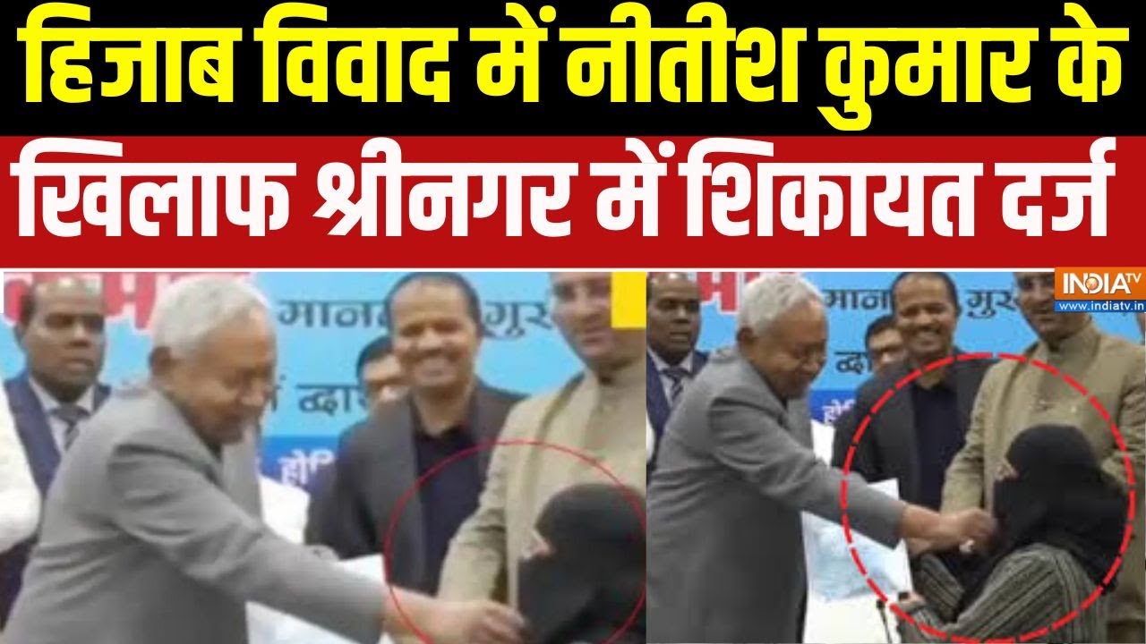 Nitish Kumar Hijab Controversy: हिजाब विवाद में नीतीश कुमार के खिलाफ श्र?