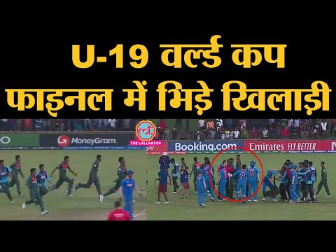 U 19 クリケット ワールドカップ2020決勝 में インド और バングラデシュ クリケットチーム के 選手 आपस में उलLo_91D गएकी में उलLo_91D (U 19 Cricket World cup 2020 final में Indian और Bangladesh Cricket team के players आपस में उलझ गए)
