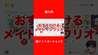 三枝明那謎発音まとめ2【にじさんじ】#shorts