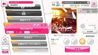 バンドリ！ガールズバンドパーティー！カバー曲「Alchemy」HARD