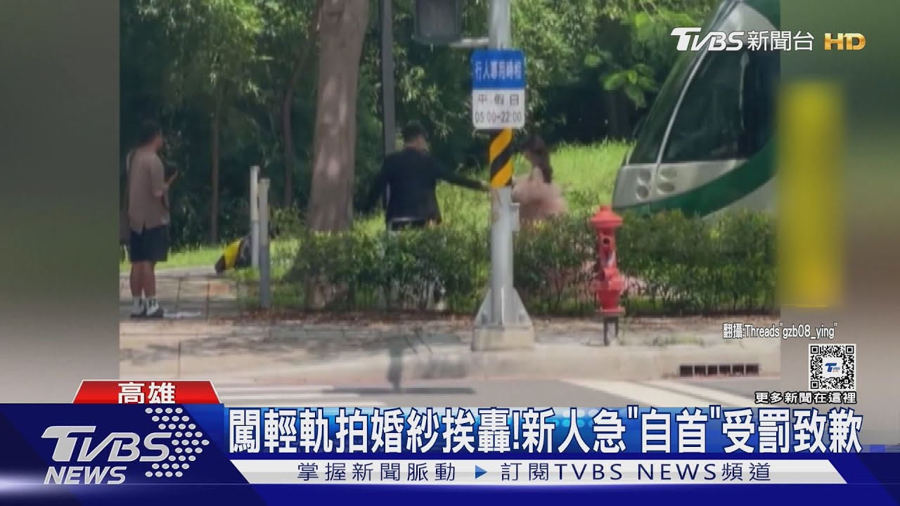 闖輕軌拍婚紗挨轟! 北部新人急「自首」受罰致歉
