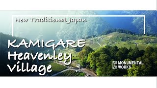 preview picture of video '天空の里 岐阜 上ヶ流 KAMIGARE HEAVENLEY VILLAGE GIFU （NEO TRAD JAP 008）'