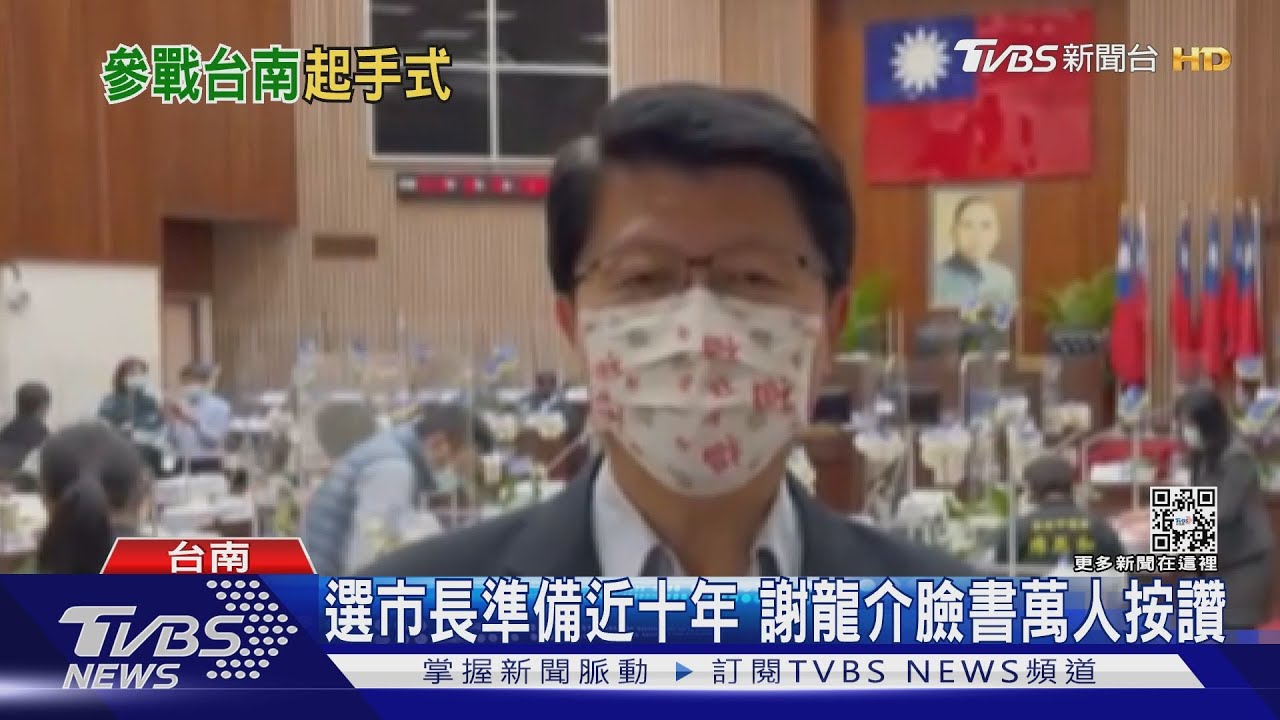 臉書貼「台南市長參選人」　謝龍介設群組正式投入選戰