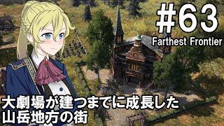 【Farthest Frontier】領主のお姉さん実況 63【街づくり】