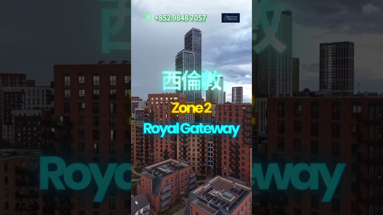 倫敦 Zone 2 Royal Gateway 現樓：進駐頂尖大學圈 兼享穩定租金回報  「跟隨名牌大學鄰近區域置業，絕對是不二之選！