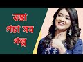 DEEP DRIVE SIDEA Sriparna Roy PART3 Nterview Podcast Movie Tollywoodnews Love Actors Love