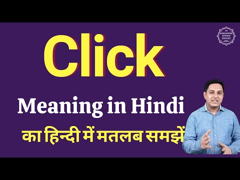 Click meaning in Hindi | Click ka kya matlab hota hai | daily use English words