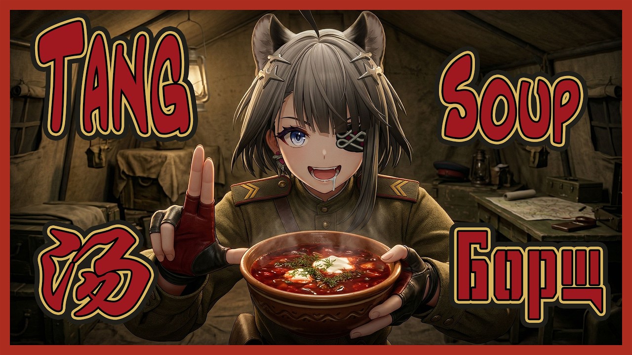 TANG↗💥SOUP↓💥Borscht↑💥 (Soviet Ver.) | Arknights Endfield Meme Song