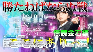 【ユニエア】最後に限定手に入れとかねぇとな！？【平手友梨奈】