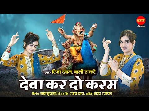 देवा करदो करम लिरिक्स