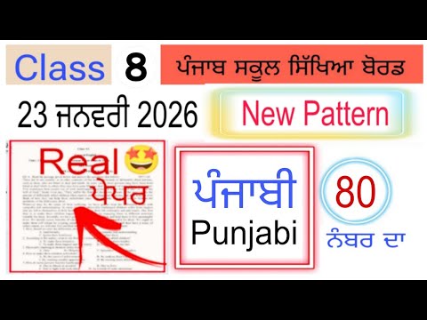 #pseb 8th Class Punjabi Pre Board paper 2026 | #pseb class 8 Punjabi Pre Board paper 2026 solved 