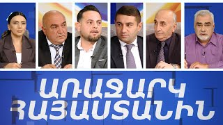 «Առաջարկ Հայաստանին» #3 Ի՞նչ է անհրաժեշտ տնտեսության զարգացման համար