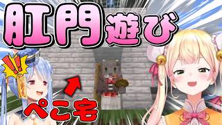 ぺこちゃん先輩のおうちで最低な遊びを始めるねねち【#3】