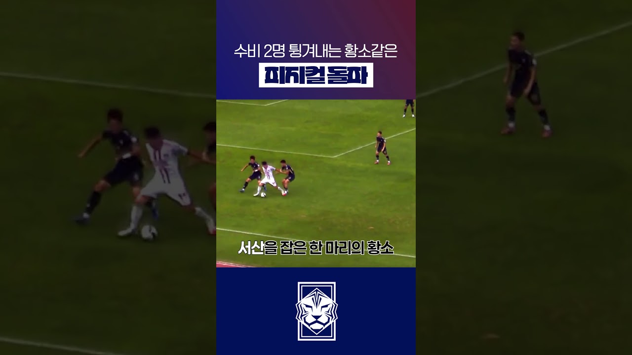 남양주에는 황소가 있다 #shorts #축구 #K리그