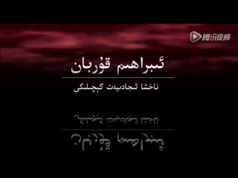 زىمىستان قىشدىكى سۆيگۈ / zimistan kix diki soygu