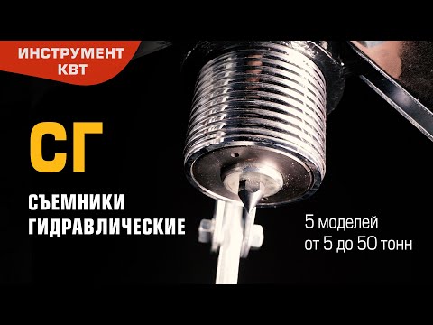 Съемники гидравлические СГ