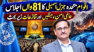 اقوام متحدہ کی جنرل اسمبلی کا 81 واں اجلاس