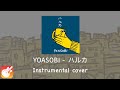 YOASOBI - ハルカ (Haruka) | Instrumental - cover