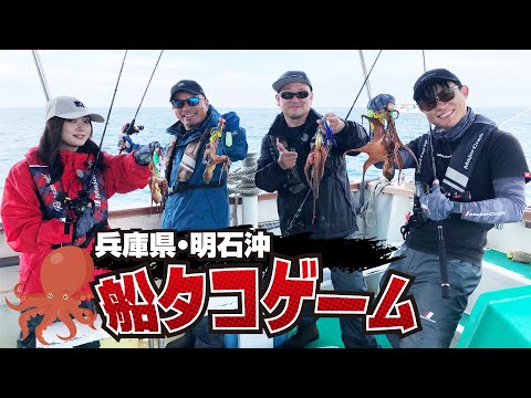 2023年明石沖でマダコ連発!(ガッ釣り関西/2023年6月24日放送)