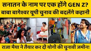 CM Yogi Adityanath के दूत बनेंगे राजा भैया, बाबा बागेश्वर का मास्टरप्लान उड़ा देगा सपा के होश!