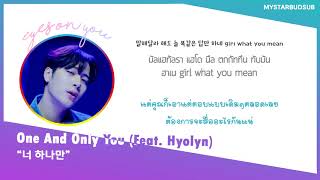 [THAISUB]GOT7 - 너 하나만 (One And Only You) [ft. Hyolyn 효린] #ซับดาว