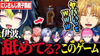 【 にじさんじ男子 】絶対に負けられないカメレオン男子達の爆笑スクリム初日【 伊波ライ/赤城ウェン/エクス・アルビオ/他 】