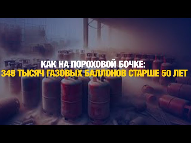 Стало известно кто и когда начнет выпускать газовые баллоны в Казахстане