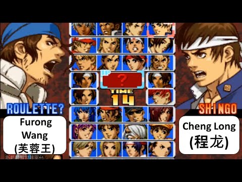 Kof 99 P1: Furong Wang(芙蓉王) VS P2: Cheng Long(程龙) 格斗之王 99