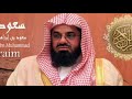 Saud Al Shuraim Most Beautiful Voice