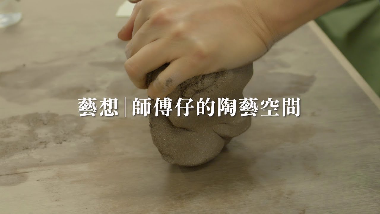 地球一小時嘉年華 2025 －「藝想」師傅仔的陶藝空間