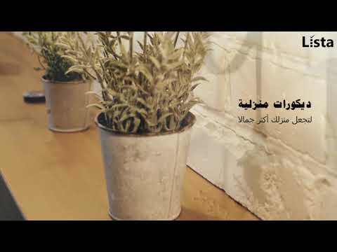 Lista - لستة