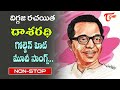 Great Lyricist Dasarhi Krishnamacharya Memories Telugu Golden Hit Songs Jukebox Old Telugu Songs