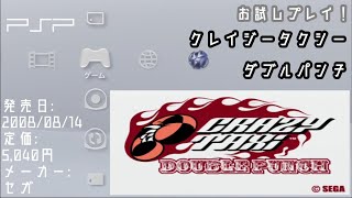クレイジータクシー Ps2版 改造コードで速度制限を無くす 300km H超 موقع ويب حيث يمكنك مشاهدة مقاطع الفيديو الموسيقية مجان ا