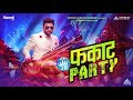 Fakat Party Song by Shreyash Jadhav (The King JD) | Trineeti Bros | Marathi DJ Songs 2017 मराठी गाणी Fakat Party Song by Shreyash Jadhav (The King JD) | Trineeti Bros | Marathi DJ Songs 2017 मराठी गाणी