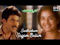 Santhosham Sagam Balam Chirunavvuto Venu Prema S P Balasubrahmanyam Mani Sharma Telugu Hits