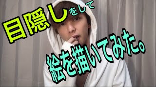 【月曜日担当】松岡佑季 〜目隠しで絵を描いてみる〜