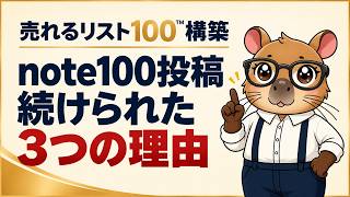 100記事続けられた3つの理由|AIで選ばれる人になる