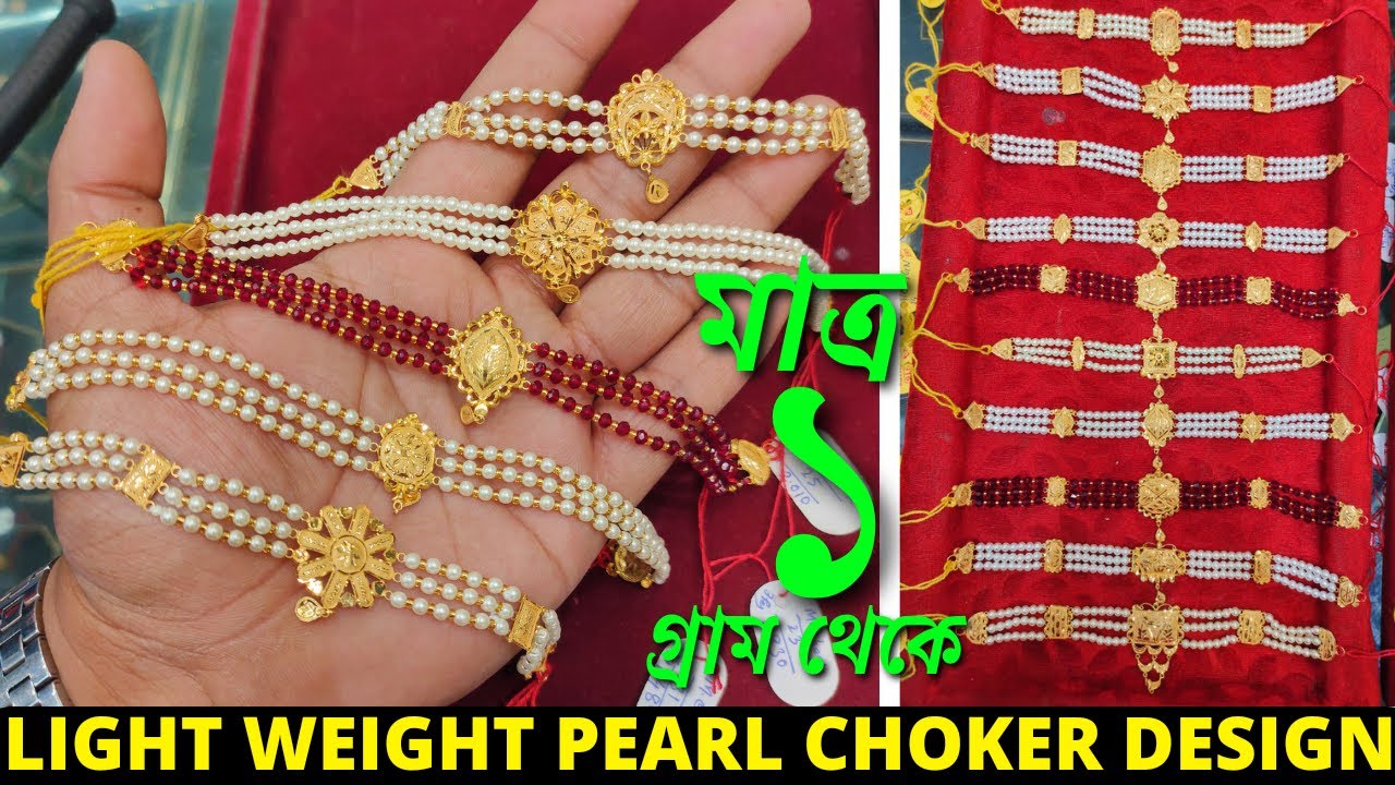 Watch video 1 Gram Light Weight Pearl Choker Design with Price || Latest Bridal Collection || The Bong Duo Now 1 Gram Light Weight Pearl Choker Design with Price || Latest Bridal Collection || The Bong Duo