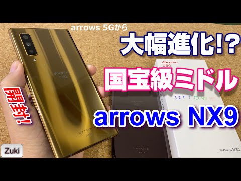 arrows nx9 SIMフリー 新品 44,212円 中古 26,835円 | ネット最安値の arrows nx9 SIMフリー 新品 44,212円 中古 26,835円 | ネット最安値の