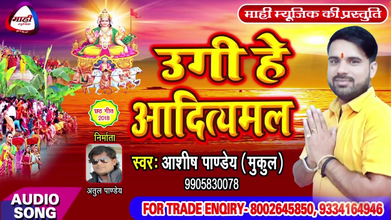 Bhojpuri Chhath Geet 2018 || चली छठी घाटे ओर || Chali Chhathi Ghate || Ashish Pandey