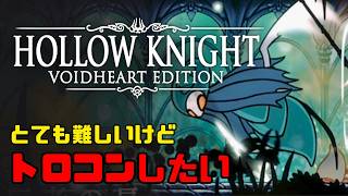【HOLLOW KNIGHT】ボス「造反者の長」撃破｜トロコンを目指して #32【ホロウナイト】