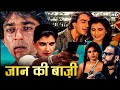 80s की सबसे बेहतरीन सुपरहिट हिंदी मूवी ज